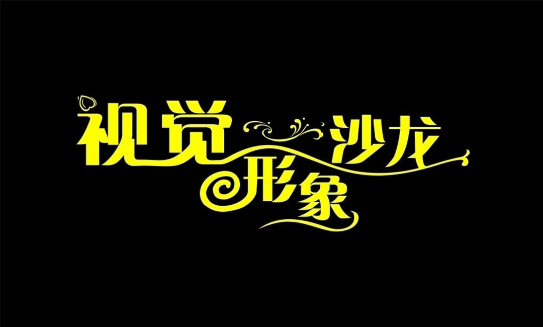 六盘水名人美发网盟案例